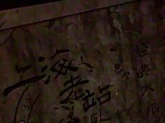 -上海老站(徐家汇店)
