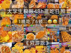 -大学城夜市