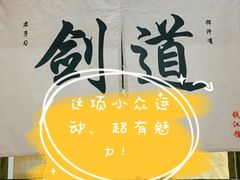 -杭州剑道钱江馆