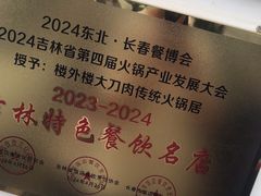 -楼外楼大刀肉传统火锅居(博学路店)