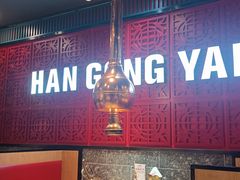 -韩宫宴和牛烤肉(无锡大东方广场店)