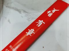 -有章牛杂(石厦店)