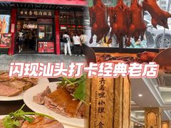 -日日香卤鹅饭店·澄海狮头鹅(澄海店)