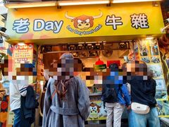 -老day牛杂(官也街总店)
