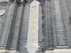 -王府井天主教堂