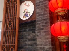 -院落创意菜