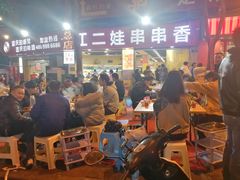 -江二娃串串香(科园四路总店)