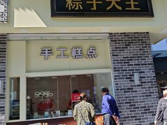 -五芳斋(中山大道总店)