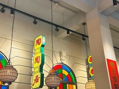 -煲煲好(朝阳门店)