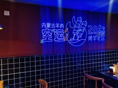 -乌兰烧烤·烤羊腿(西丽店)