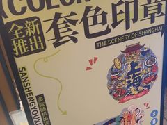 -三生有信(豫园商城店)