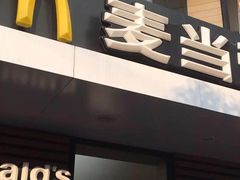 门面-麦当劳(乳山路店)