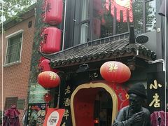 -孔乙己酒家(虹桥路店)