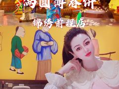 -满圆薄春饼(锦绣前程店)