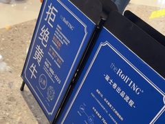 -the Roll'ING手作瑞士卷专门店(卓悦中心店)