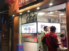 门面-西关刘福记(文德路店)