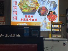 -哈尔滨烧烤·山河村铁锅炖(交大店)