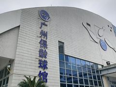 -广州保龄球馆(广州天河体育中心店)