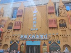 -SEEUNARI西域娜依新疆菜(环宇广场店)