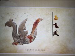 -鸿山遗址博物馆