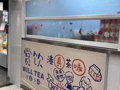 -赏饮·WILL TEA