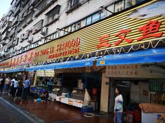 门面-新享乐海鲜(翠华路店)