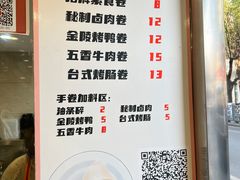 -张果佬年糕卷(科巷店)