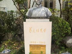 -上海蔡元培故居陈列馆