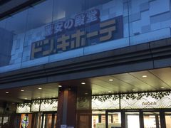 -Don Quijote(京都Avanti店)