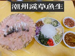 鱼生-官塘陈记鱼生·潮汕砂锅粥·牛肉火锅(潮枫路总店)