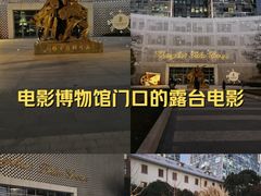 -上海电影博物馆