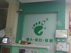 -华清池修脚(回龙观店)