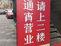 -储奇门鳝鱼火锅(总店)