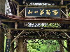 -青城山