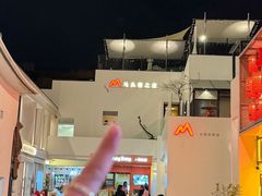-马头巷·食景园(苏州总店)