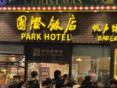 -上海国际饭店