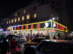 -湛江渔港·大排档(乐园路总店)