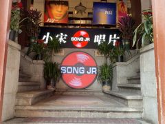 -小宋CD店铺(江汉路店)