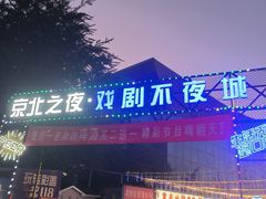 -温都水城·水梦奇缘