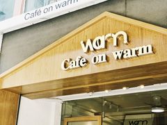 门面-Cafe on warm(丹霞店)