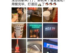 -星巴克(舟山蜈蚣峙店)