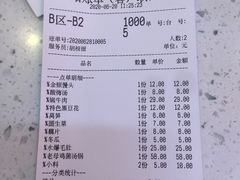账单-电台巷火锅(天津旗舰店)