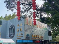 -广州市白云山风景名胜区