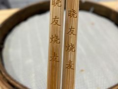 -晓友烧麦(光华村店)