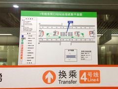 -东街口(地铁站)