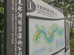 -广东花都湖国家湿地公园