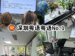 -粤学粤好·港式粤语文化及学习中心(福田南山都有店)