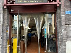 -万县面馆(高笋塘店)