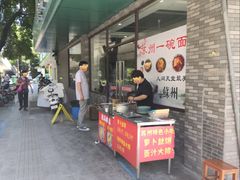 -陆长兴(东环店)