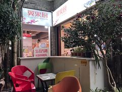 -翼果厨(总店)